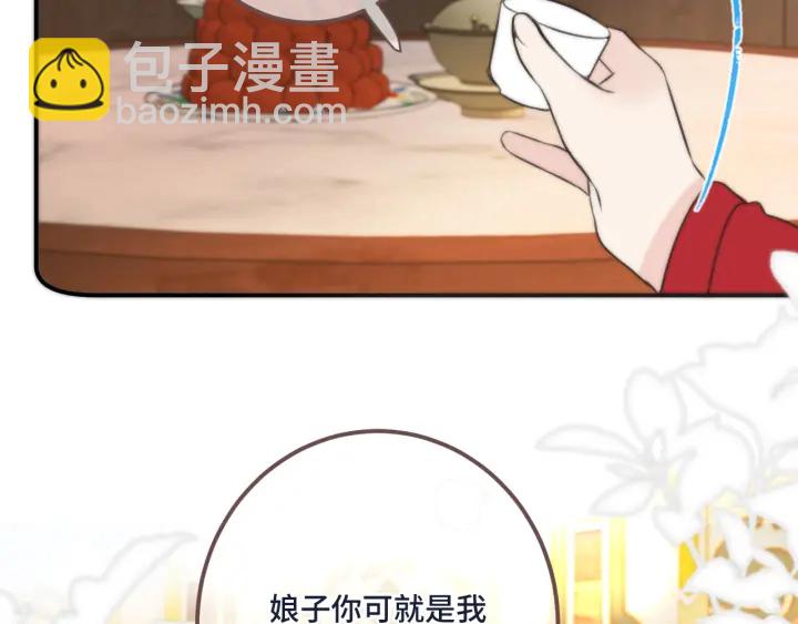 番外 洞房大战！（加更）86