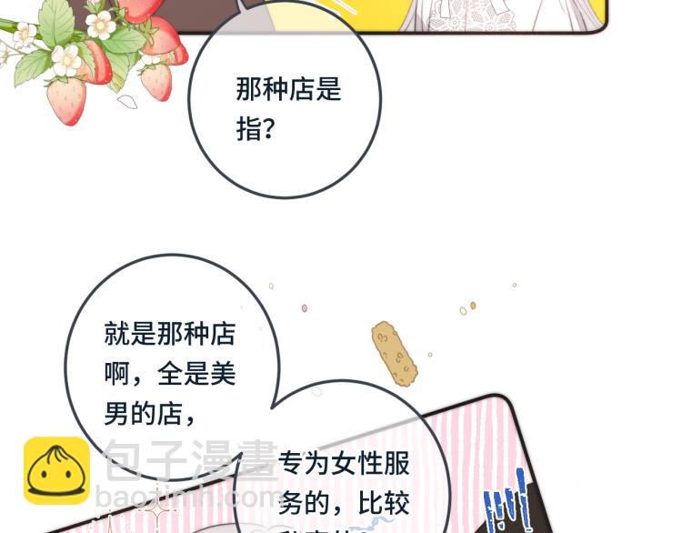 第37话 你是我未婚妻54