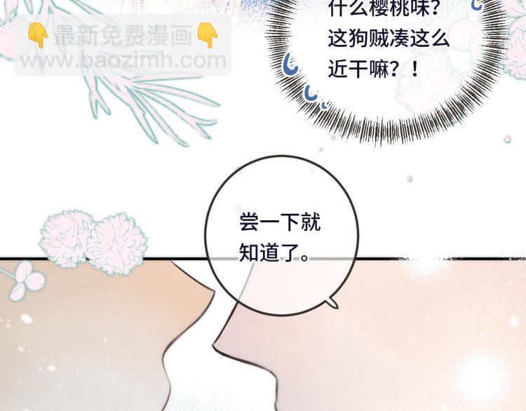 第48话 樱桃味的唇69