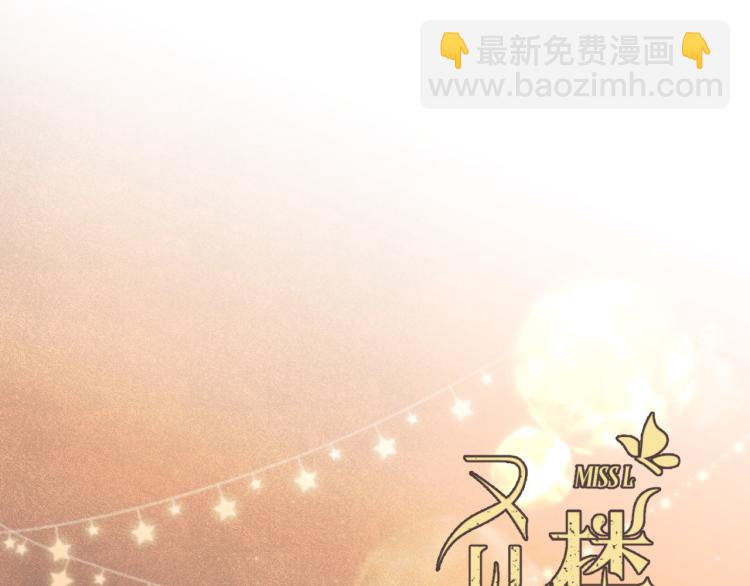 第54话 订婚！9