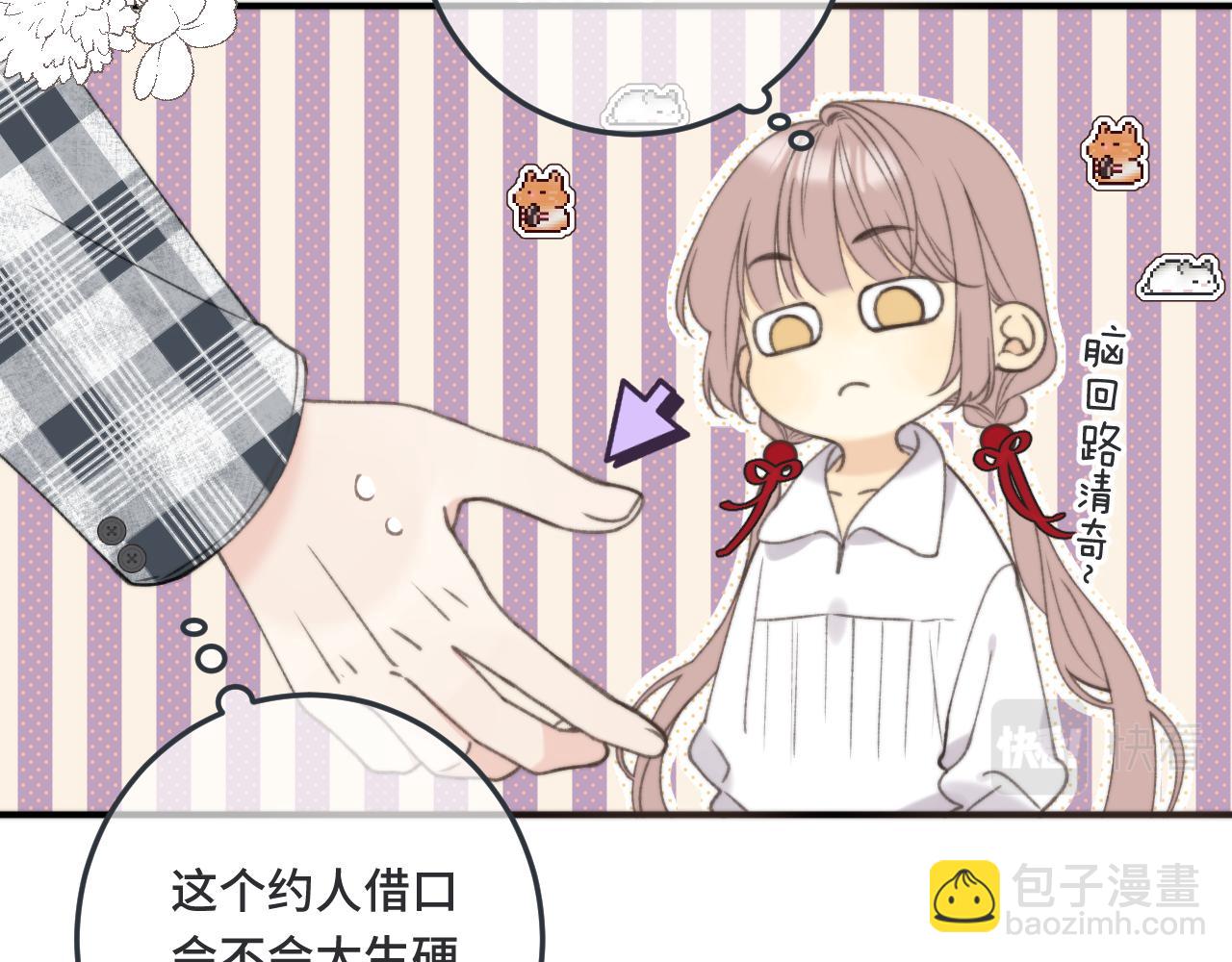 第75话 正式的约会邀请118