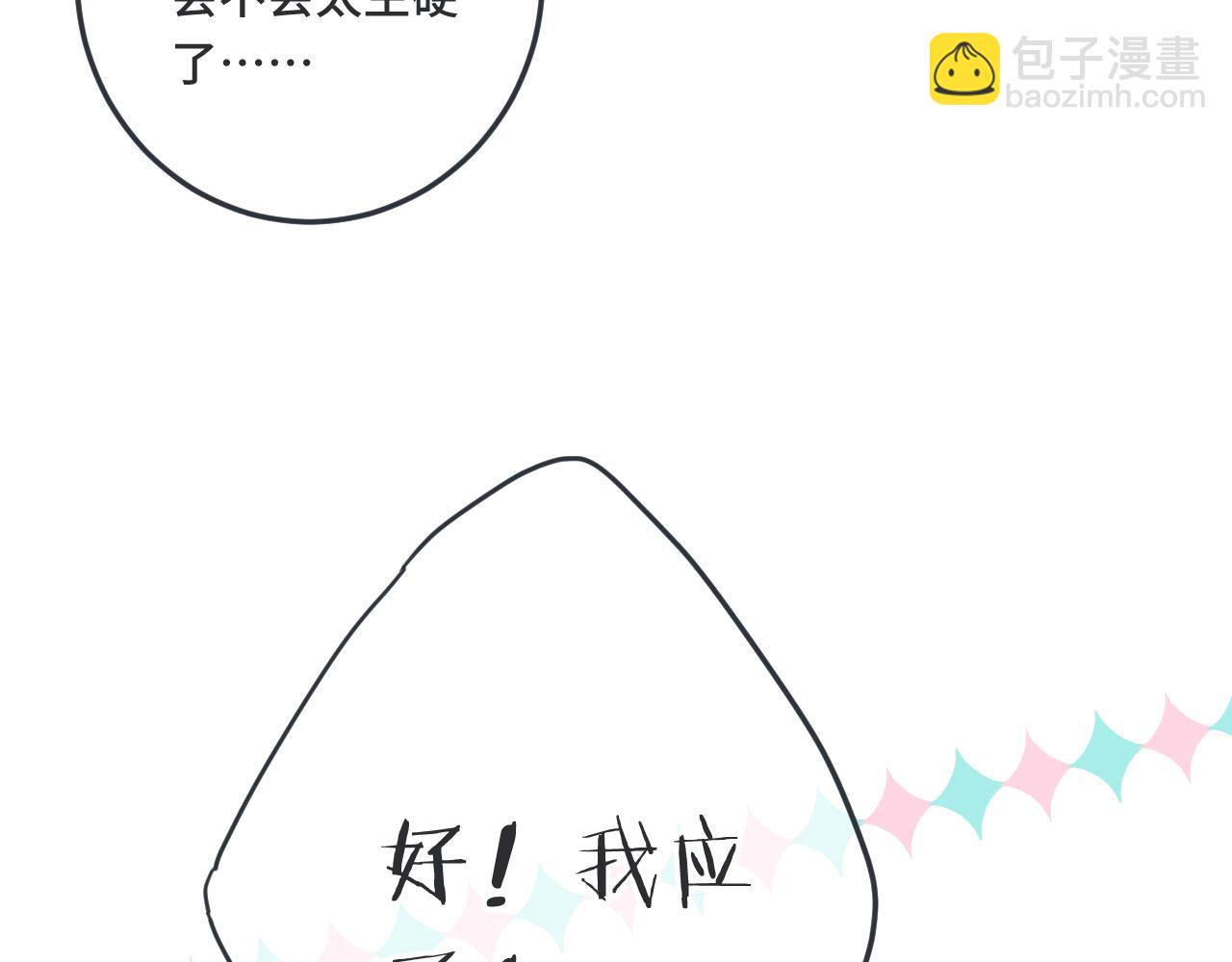 第75话 正式的约会邀请119