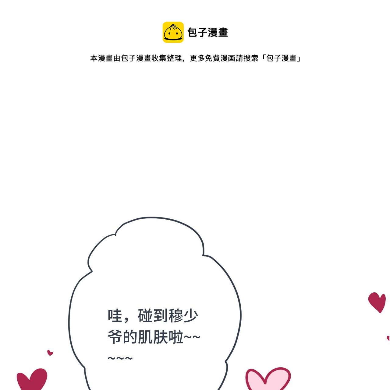 第77话 恋爱的酸臭味~0