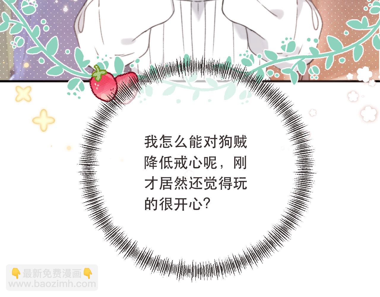 第77话 恋爱的酸臭味~114