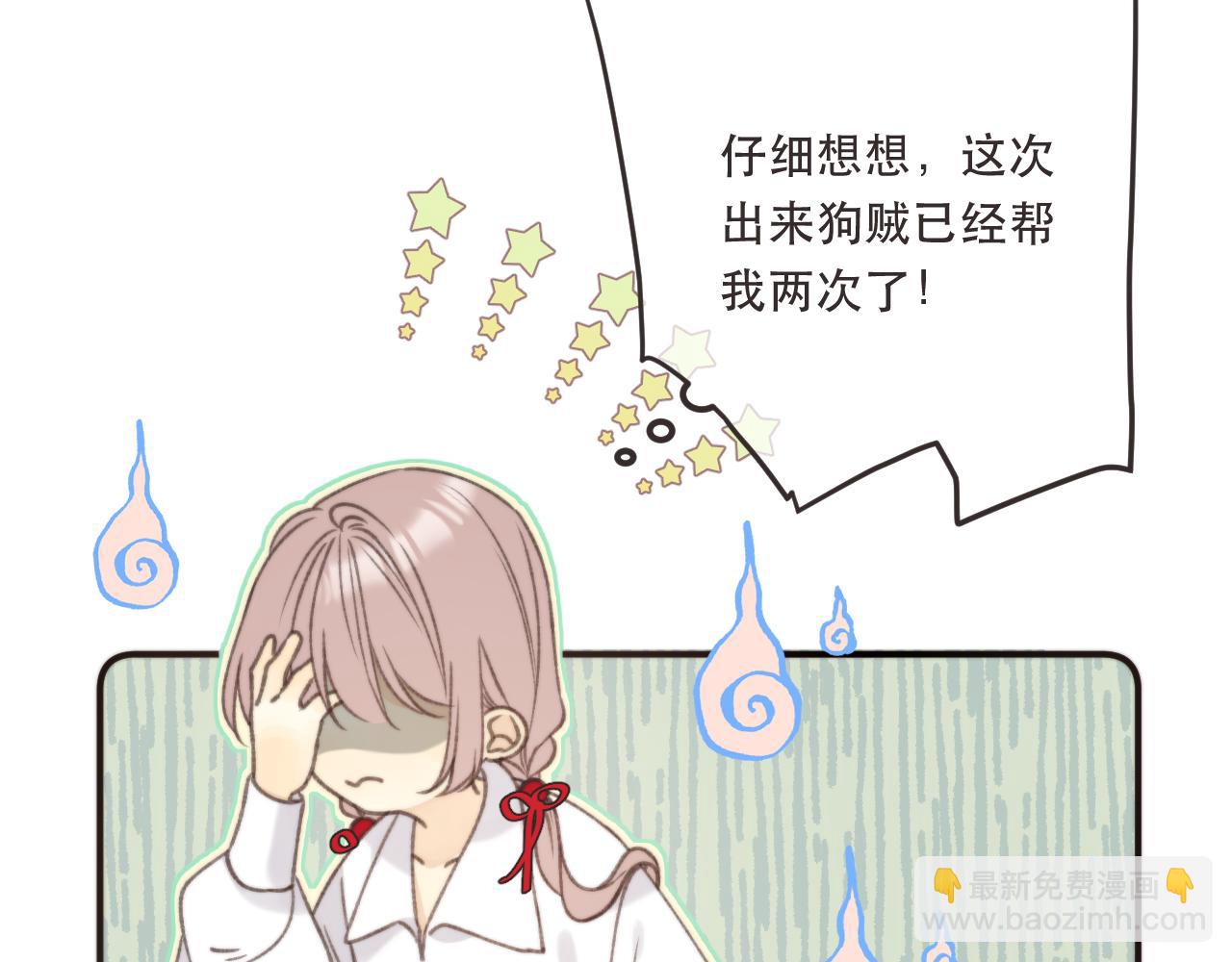 第77话 恋爱的酸臭味~118