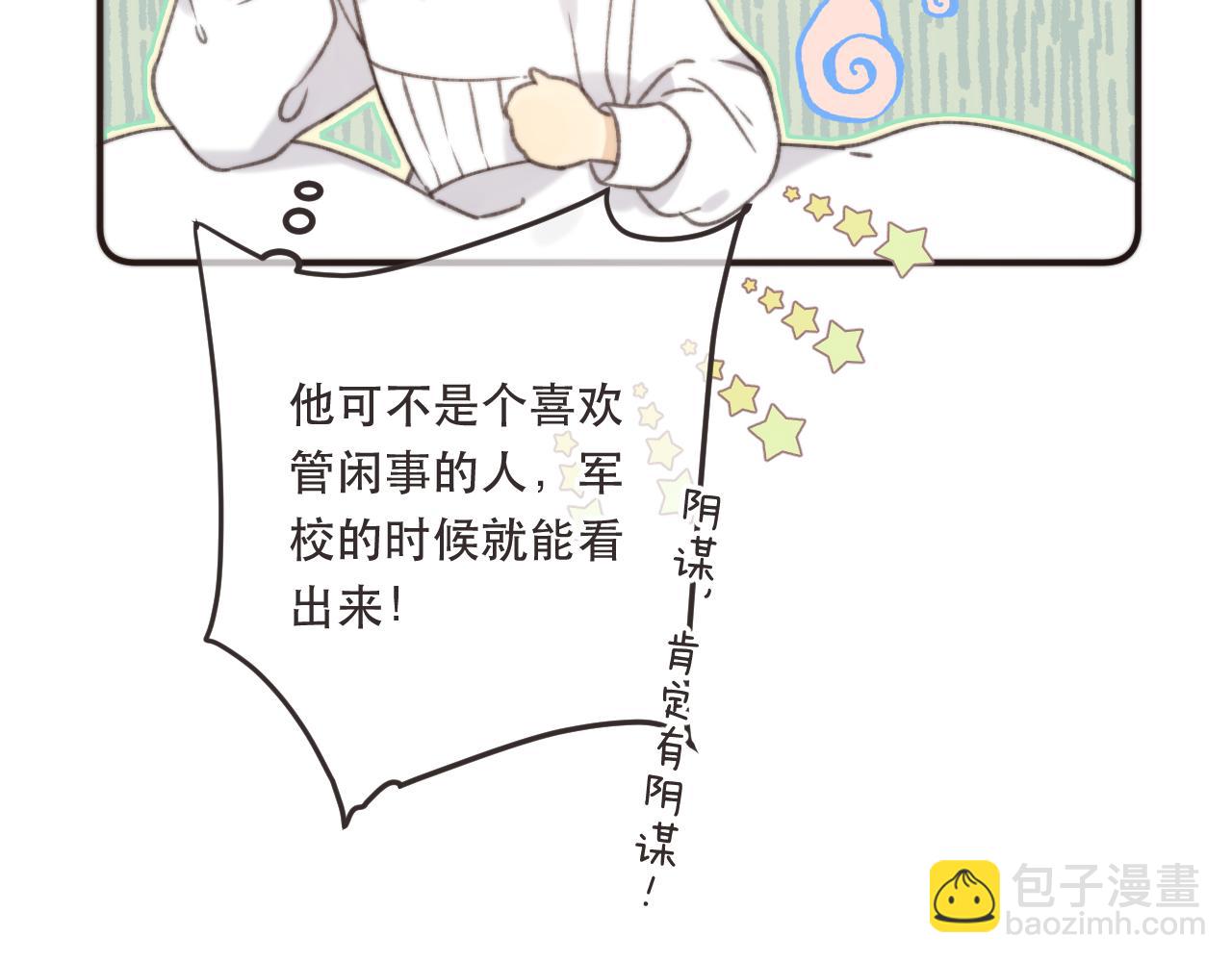 第77话 恋爱的酸臭味~119