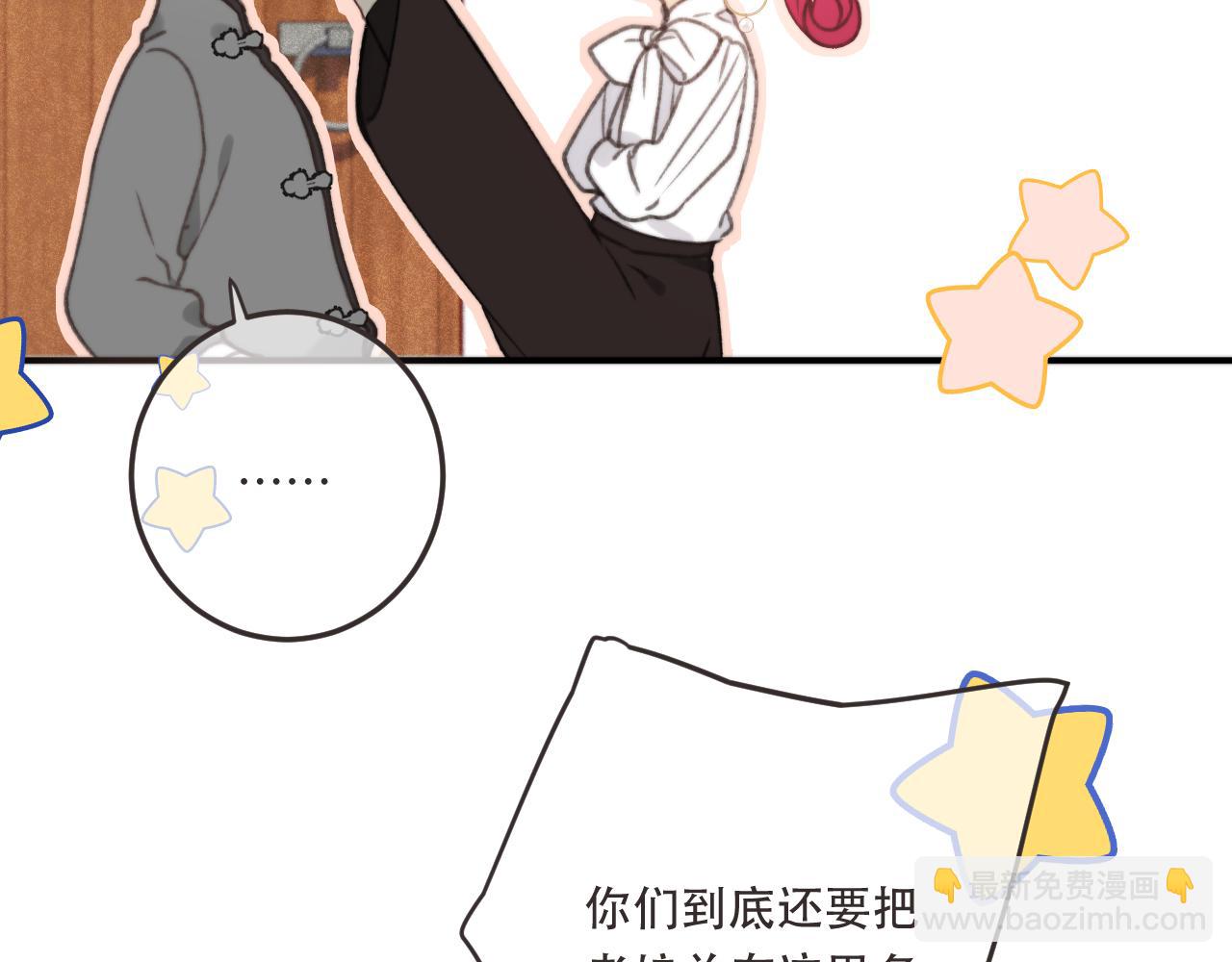 第77话 恋爱的酸臭味~133