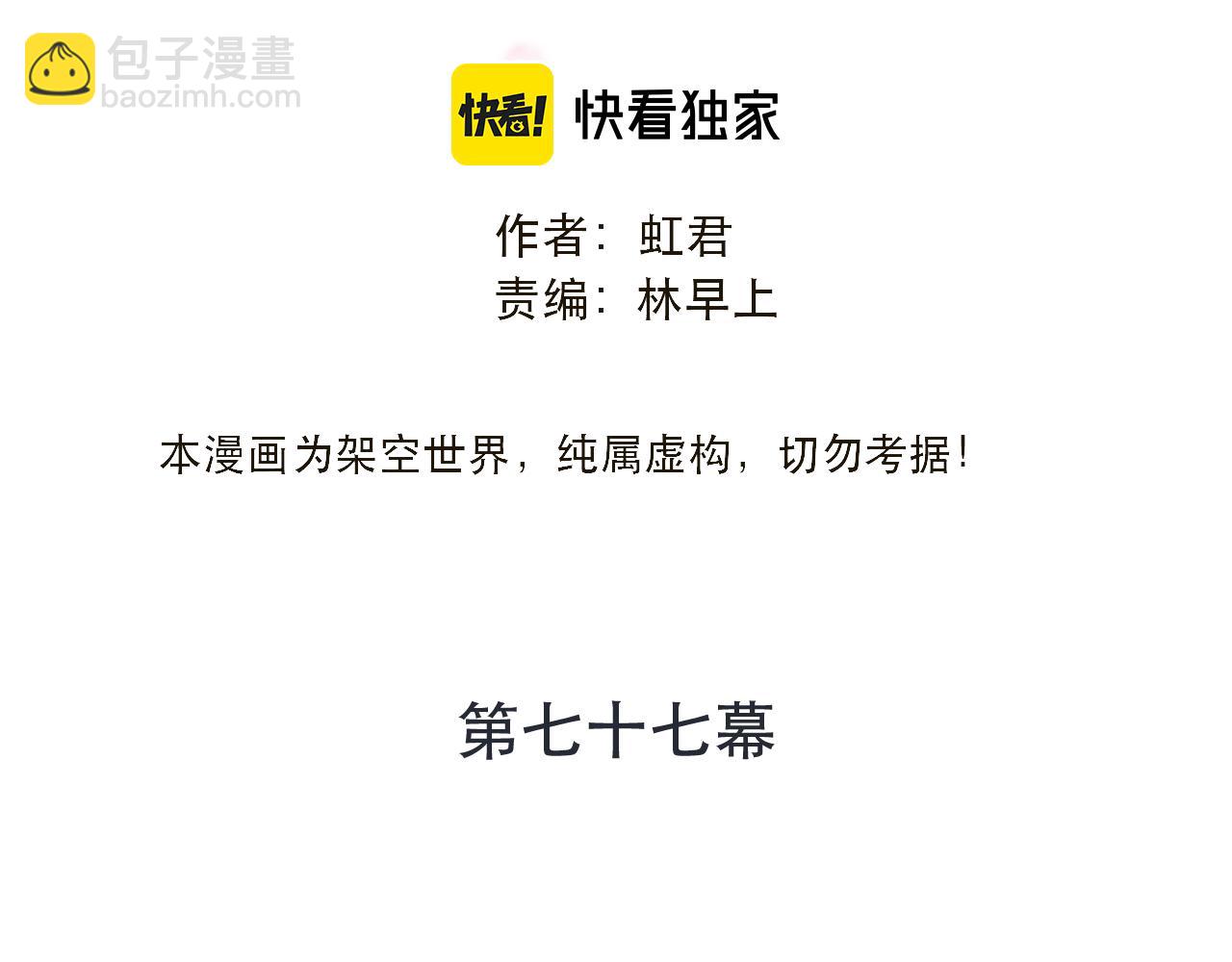 第77话 恋爱的酸臭味~14