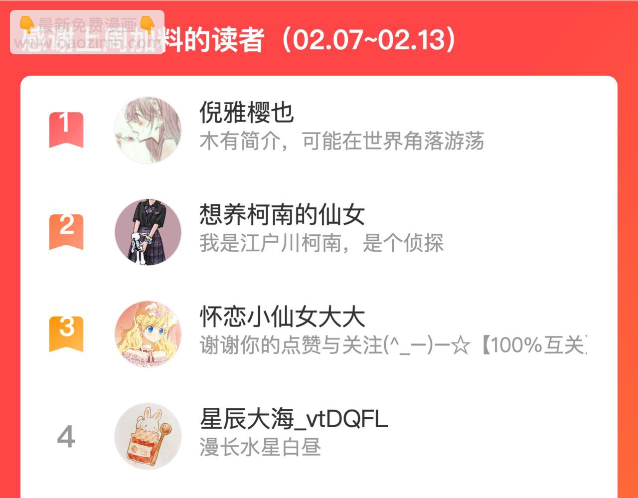第77话 恋爱的酸臭味~145