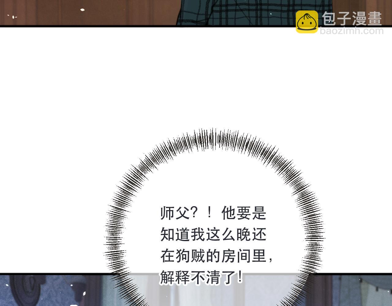 第77话 恋爱的酸臭味~19