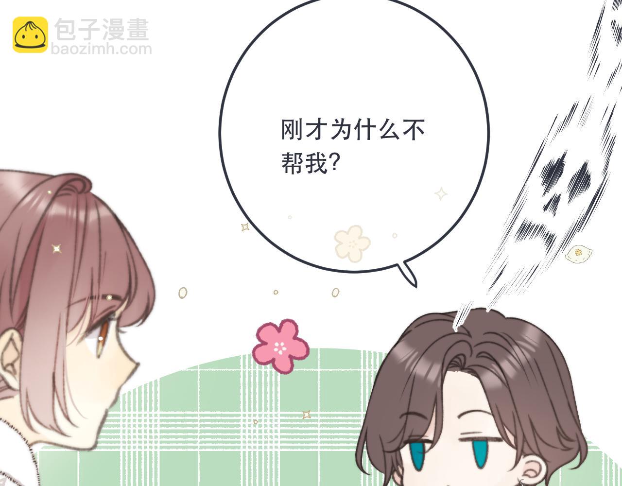 第77话 恋爱的酸臭味~62