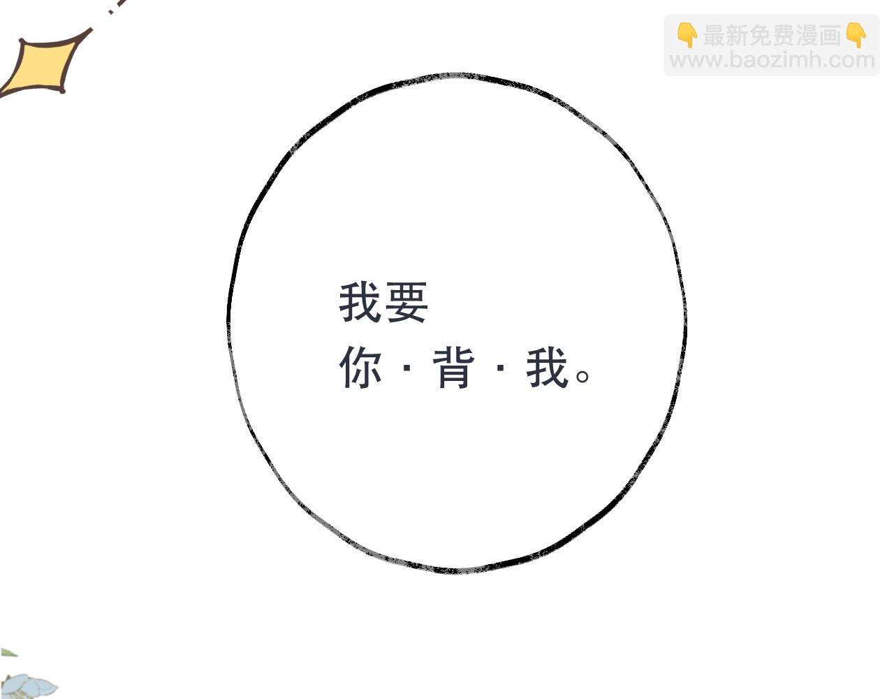 第83话 要你背我！70