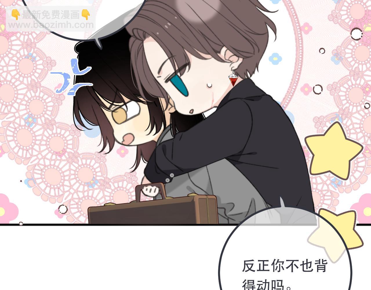 第83话 要你背我！82