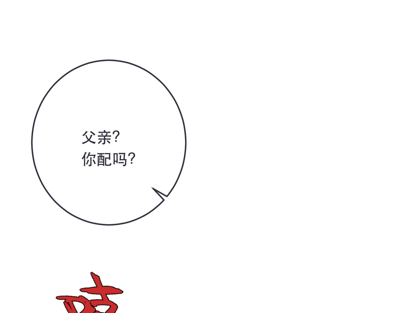 第107话 小没良心！0