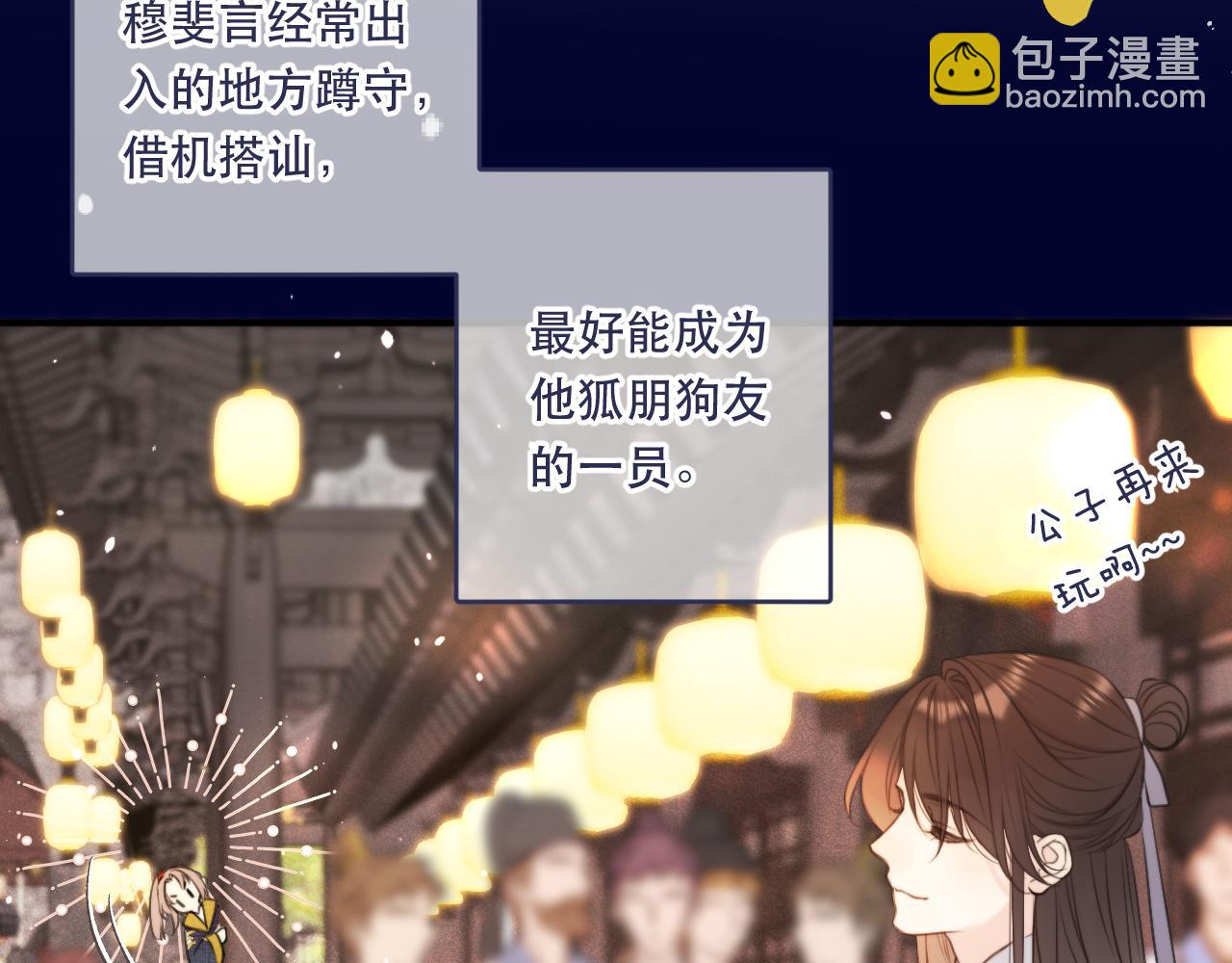 番外 少爷的丫鬟62