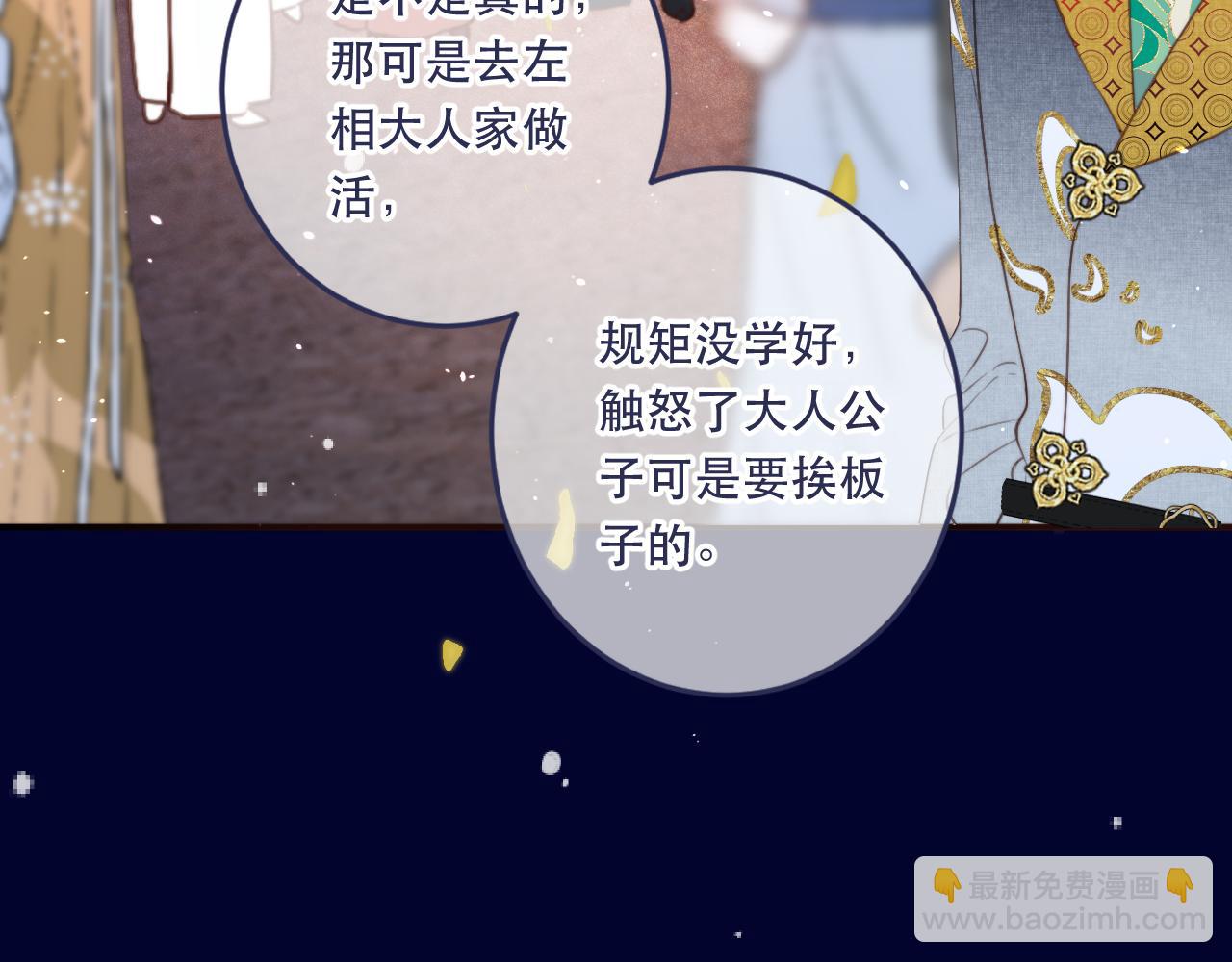 番外 少爷的丫鬟71