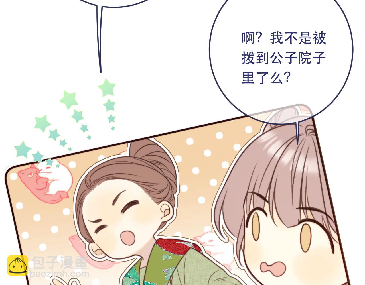 番外 少爷的丫鬟85