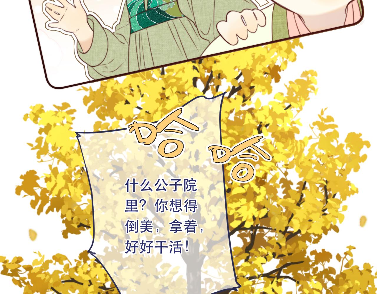 番外 少爷的丫鬟86