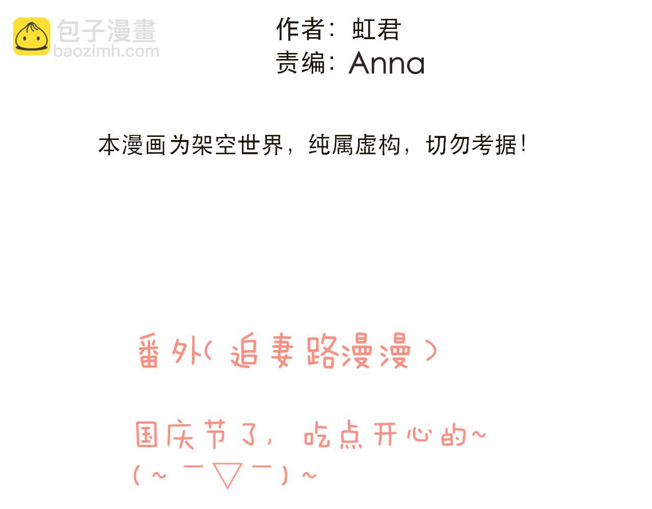 第130话 追妻路漫漫(番外）2
