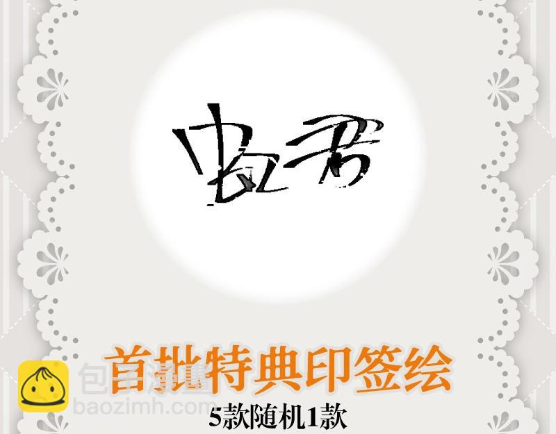 单行本来啦！8