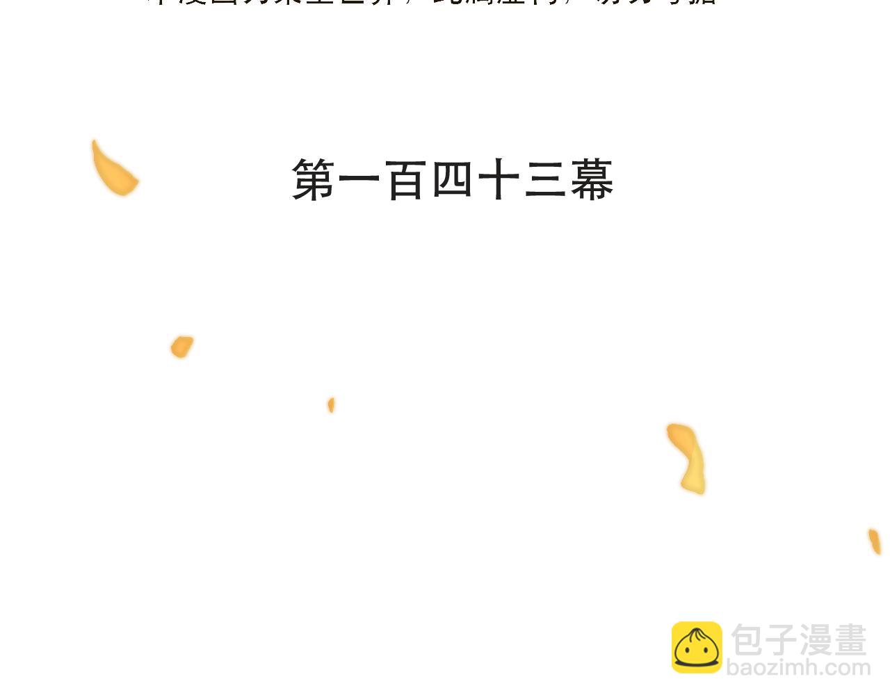 第143话 穆狗变装15