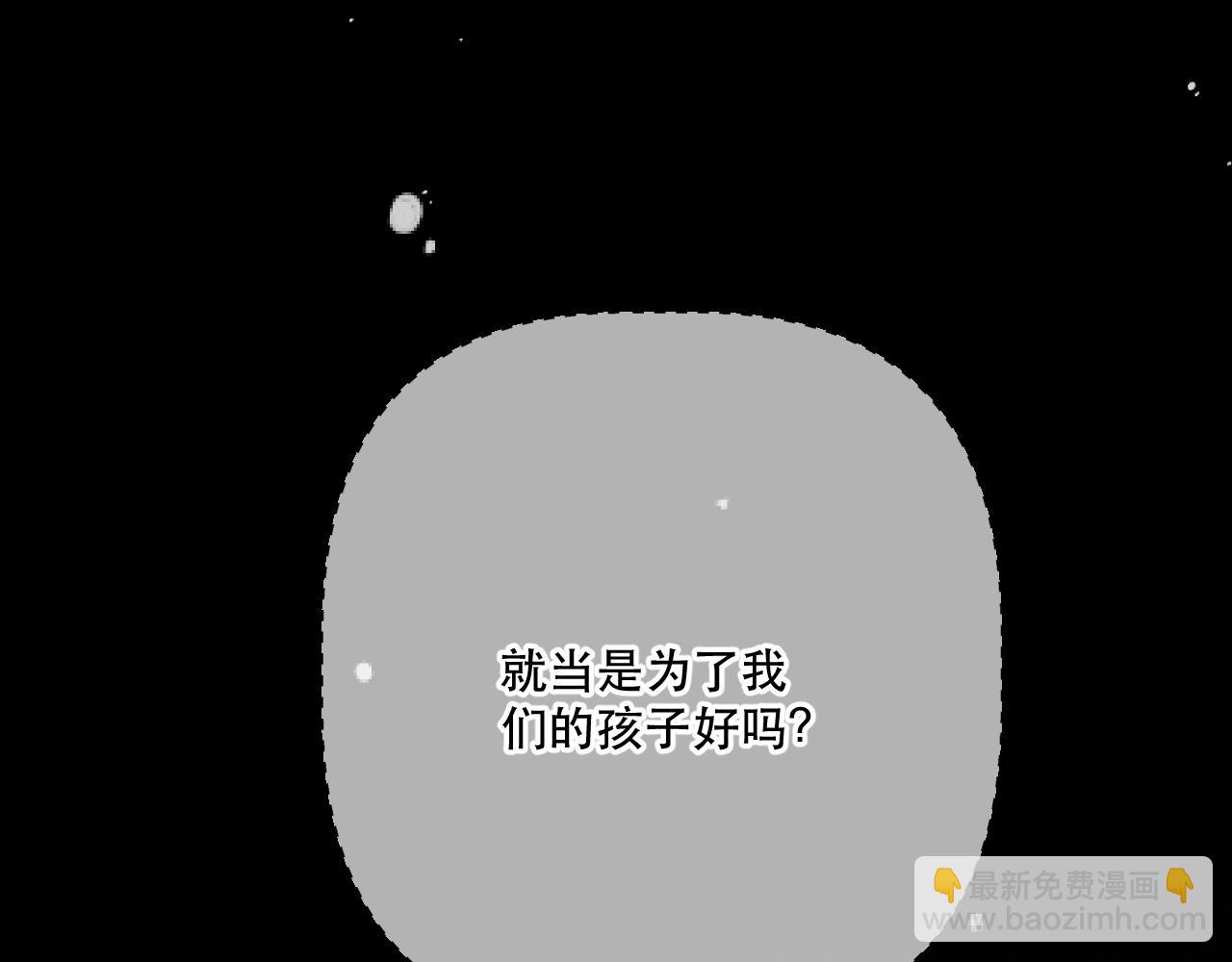 第149话 不想弄脏你12