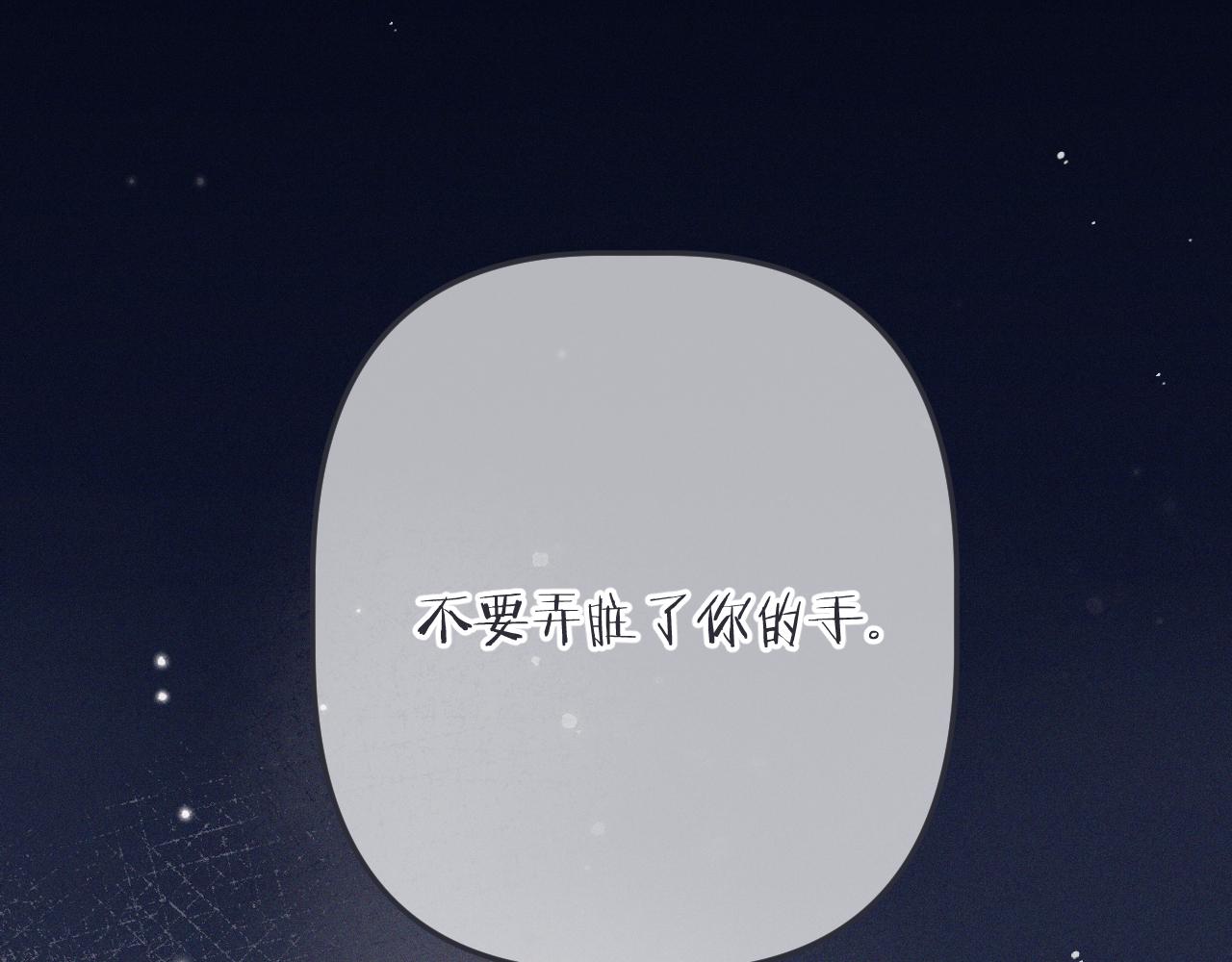 第149话 不想弄脏你149
