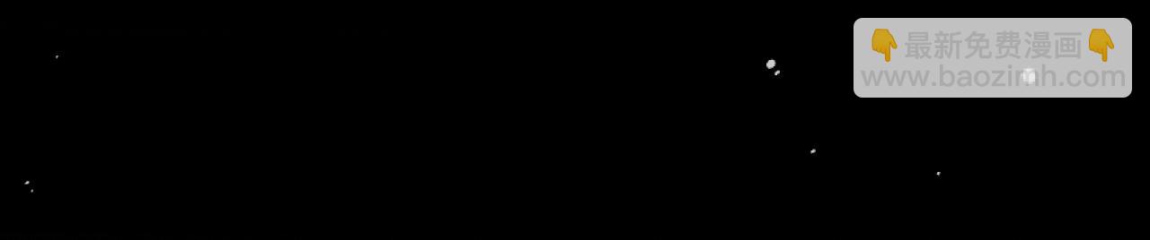 第149话 不想弄脏你17
