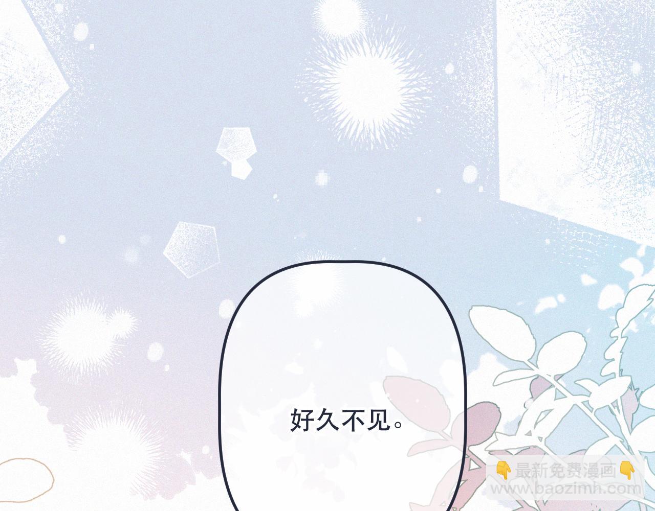 完结篇 好久不见116