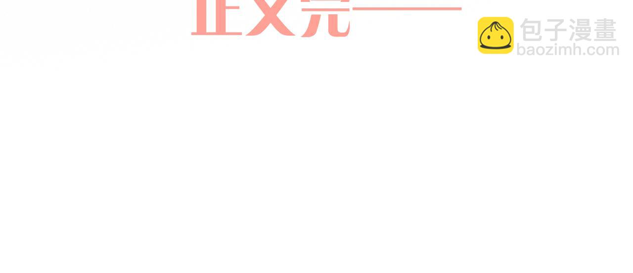 完结篇 好久不见120