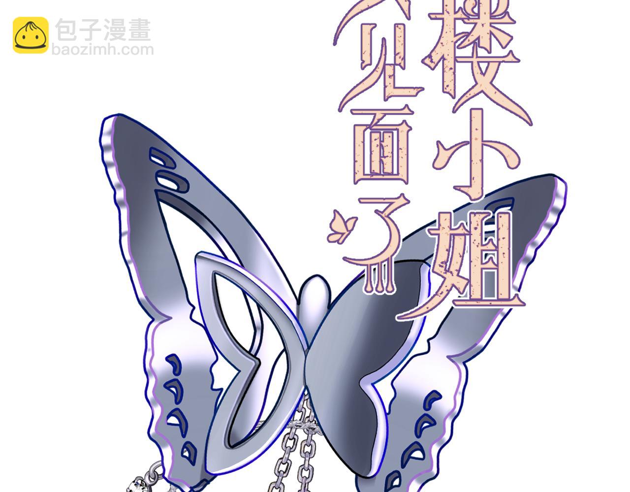 完结篇 好久不见8