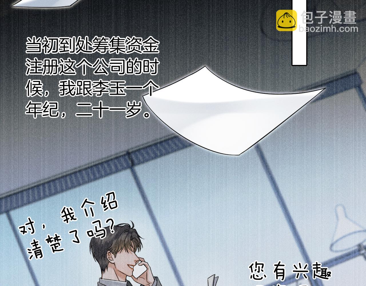 第96话 我全都给他73