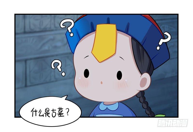 少年误入古墓 捡到一个小僵尸36
