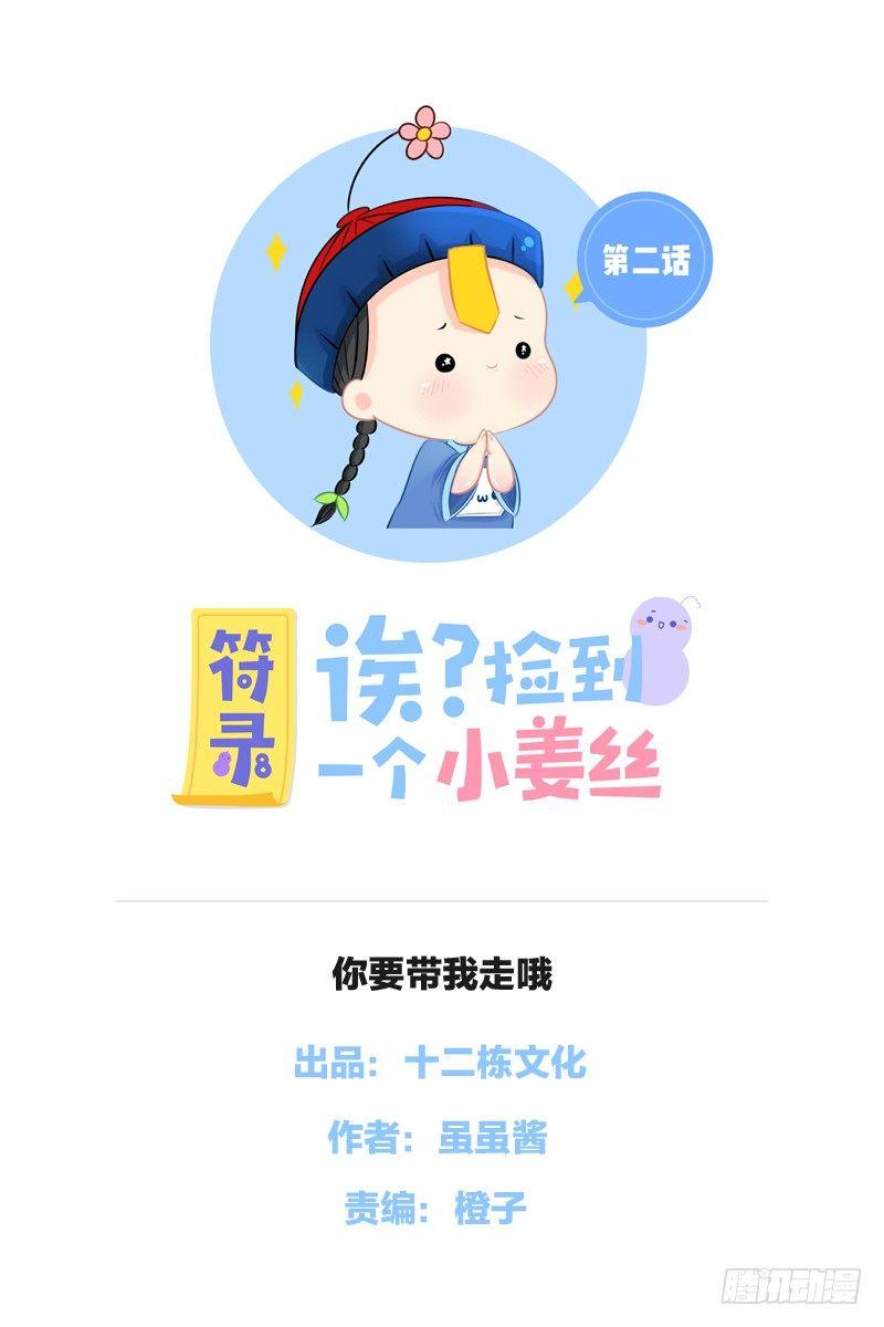 你要带我走哦0