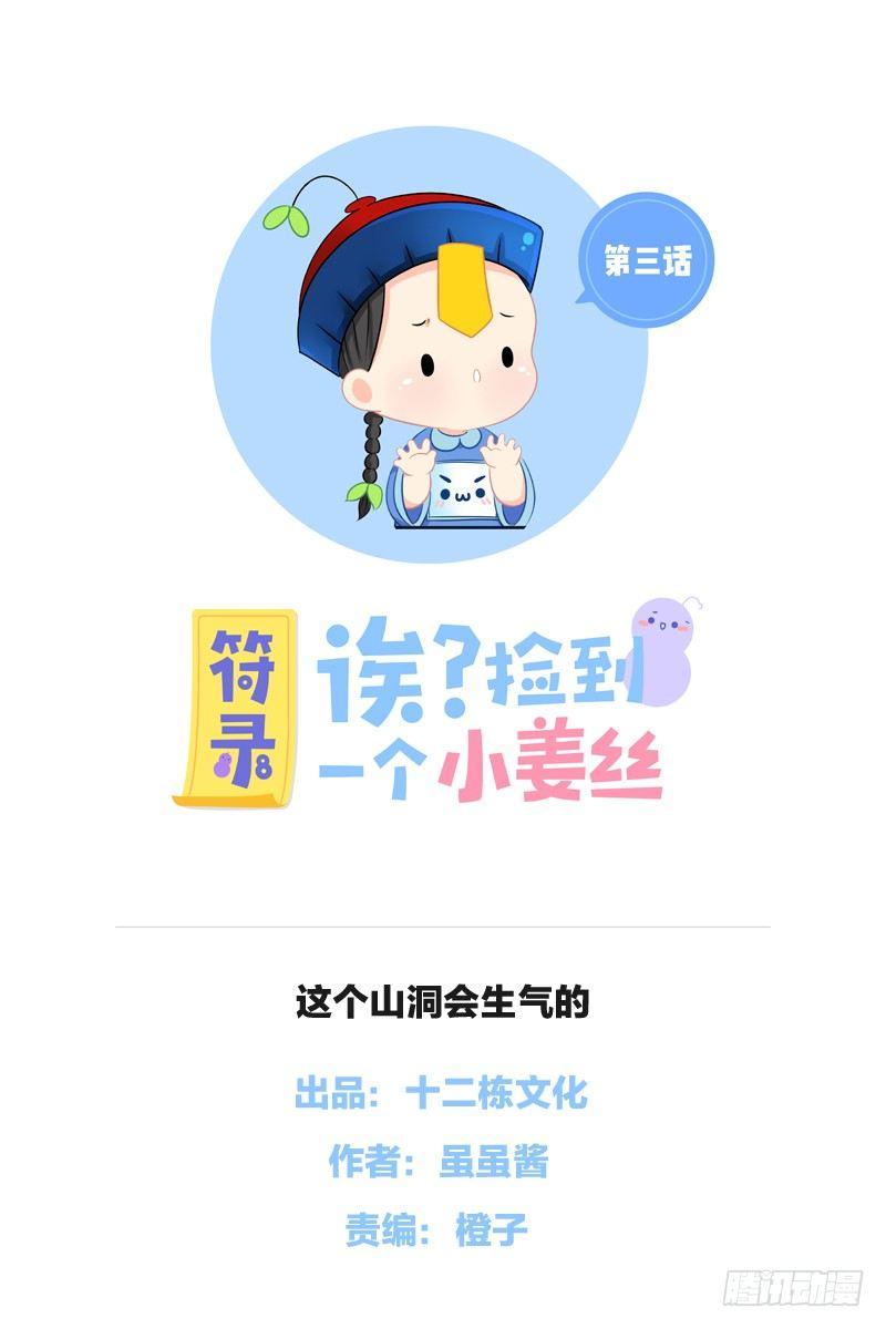 这个山洞会生气的0