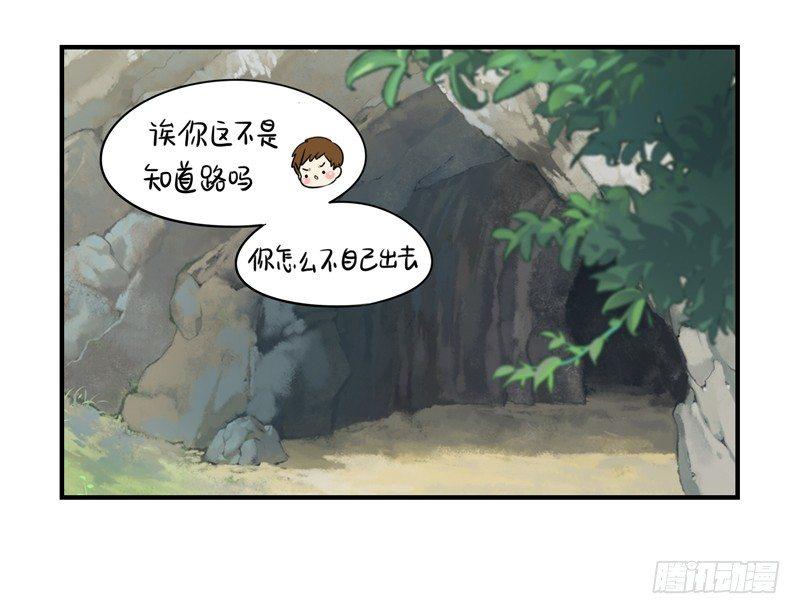 这个山洞会生气的10
