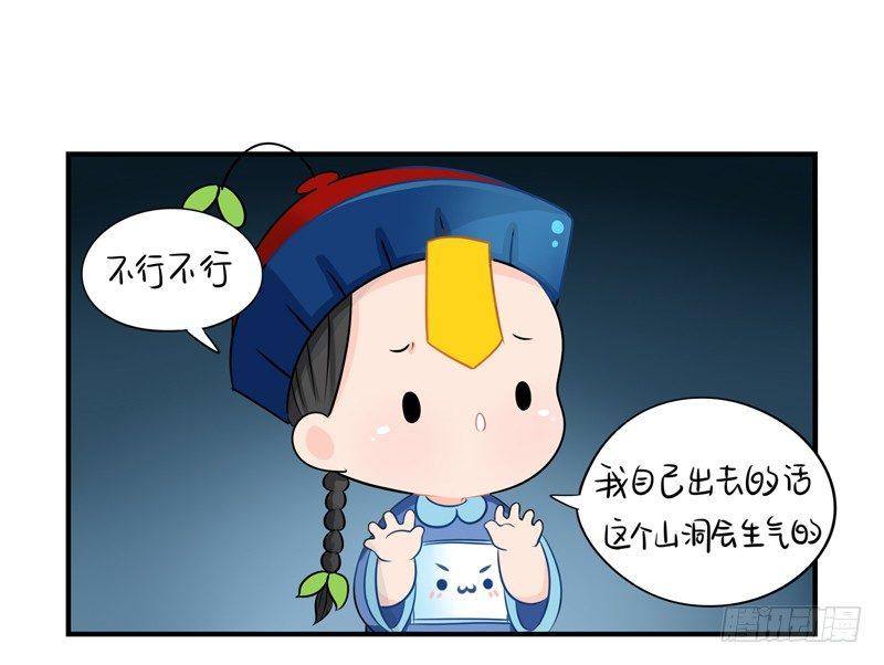 这个山洞会生气的11