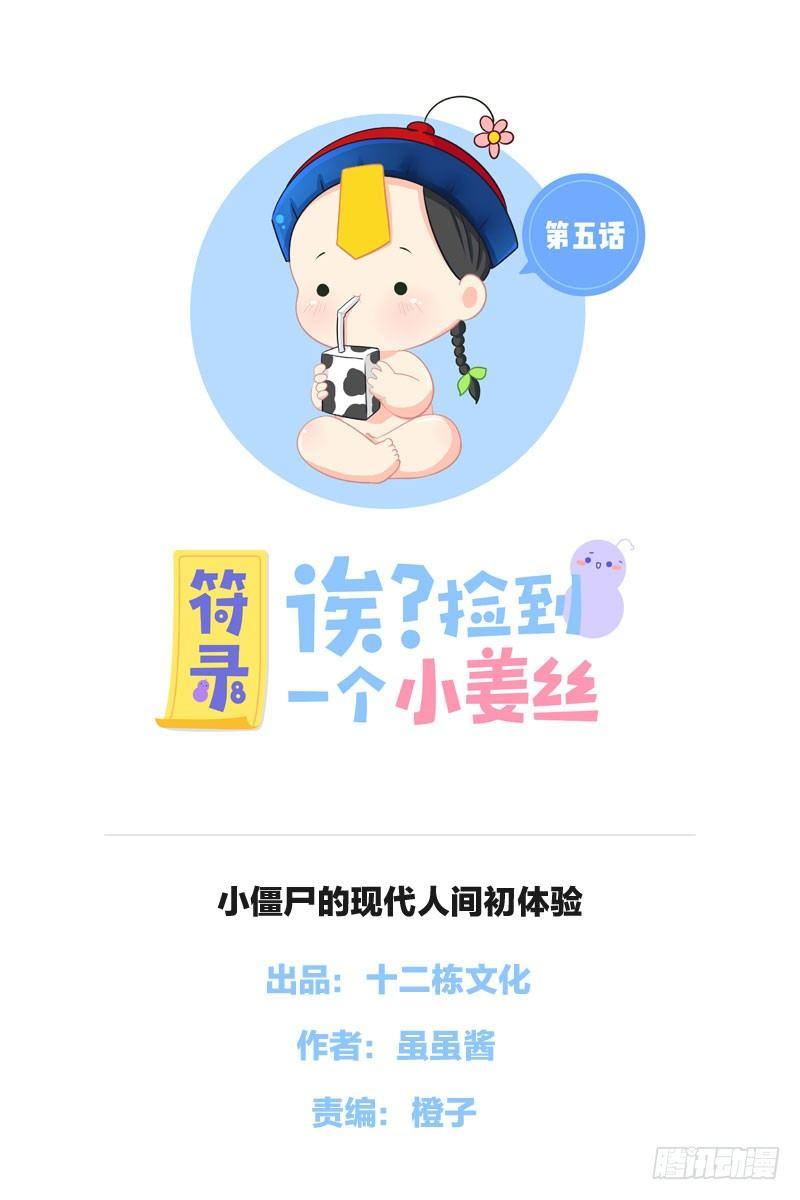 小僵尸的现代人间初体验0