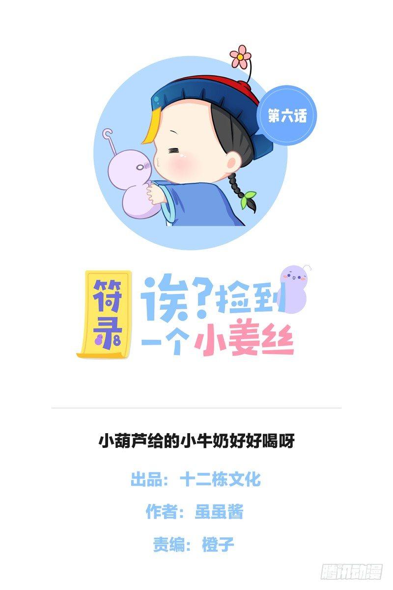 小葫芦给的小牛奶好好喝呀0