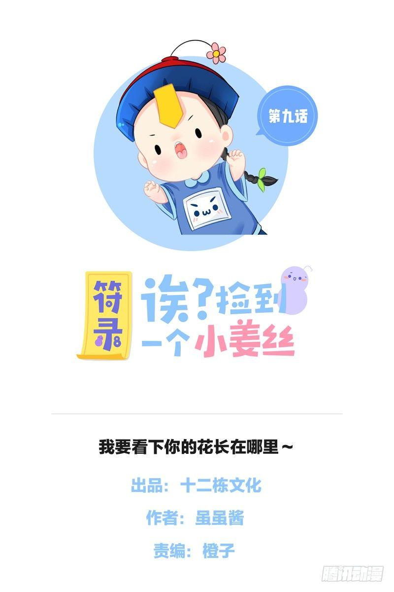 我要看下你的花长在哪里～0