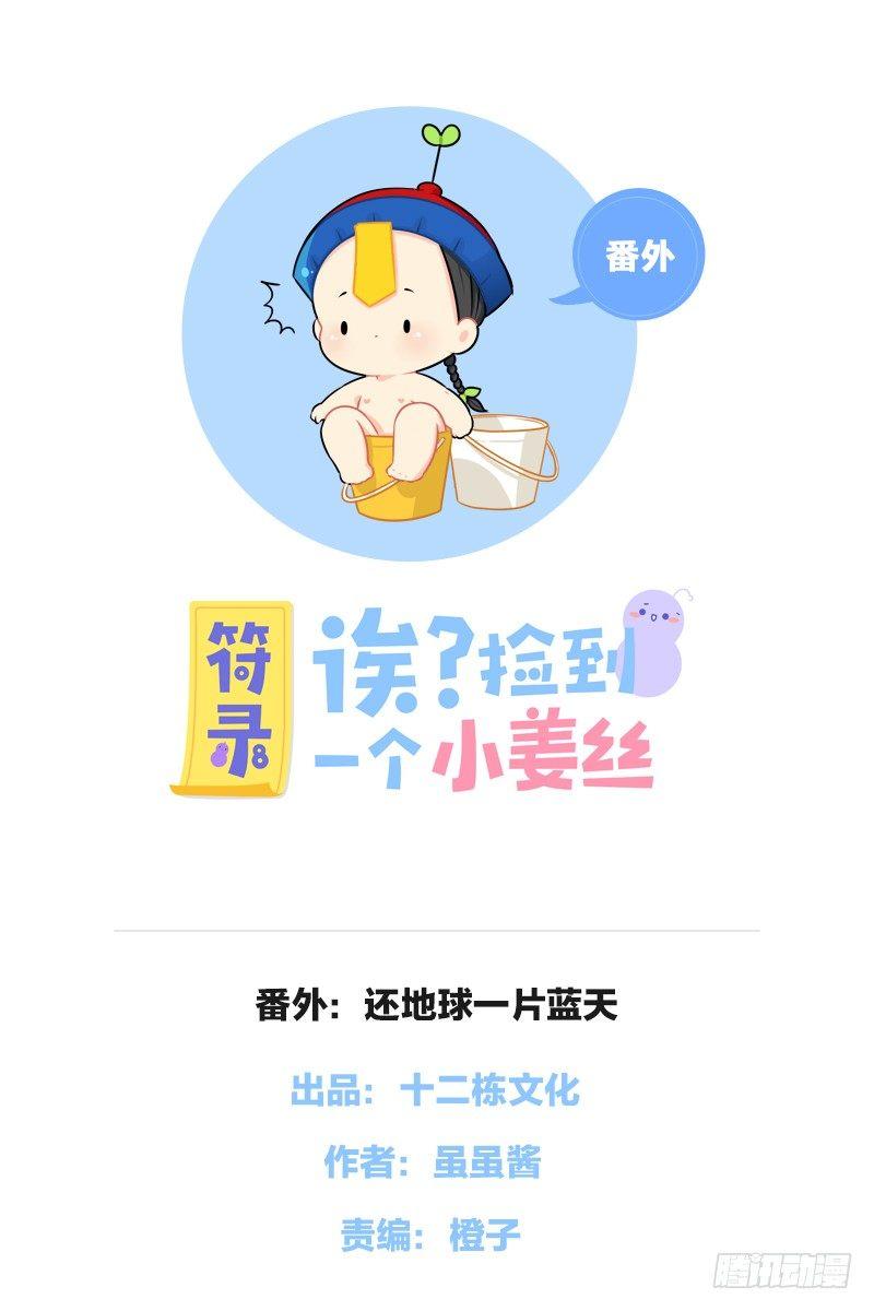 番外：还地球一片蓝天0