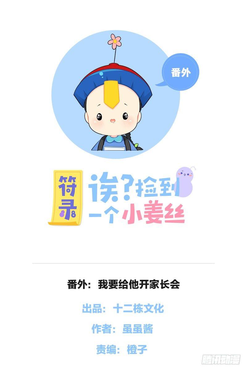 番外：我要给他开家长会0