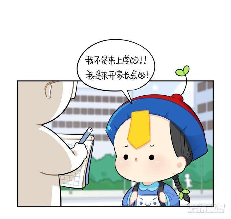 番外：我要给他开家长会13