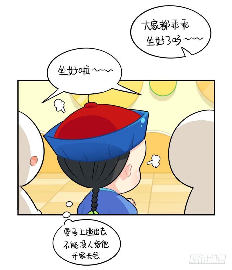 番外：我要给他开家长会17