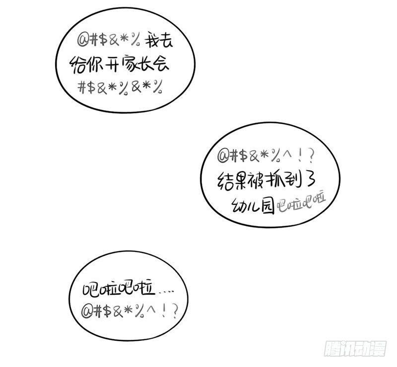 番外：我要给他开家长会25