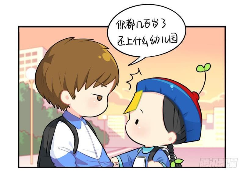番外：我要给他开家长会29
