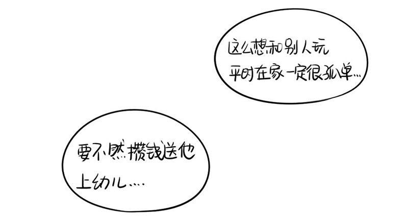 番外：我要给他开家长会36