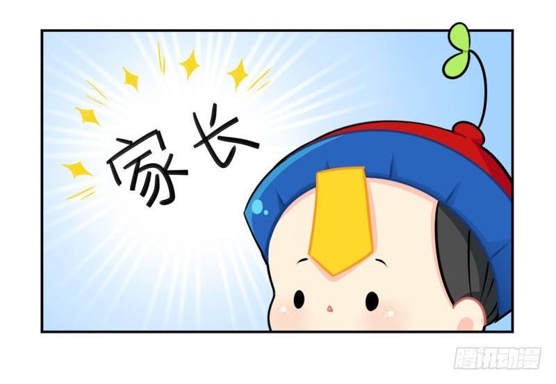 番外：我要给他开家长会5