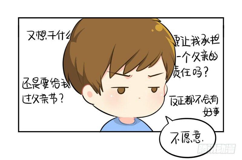 父亲节：你愿意当我爸爸吗？5