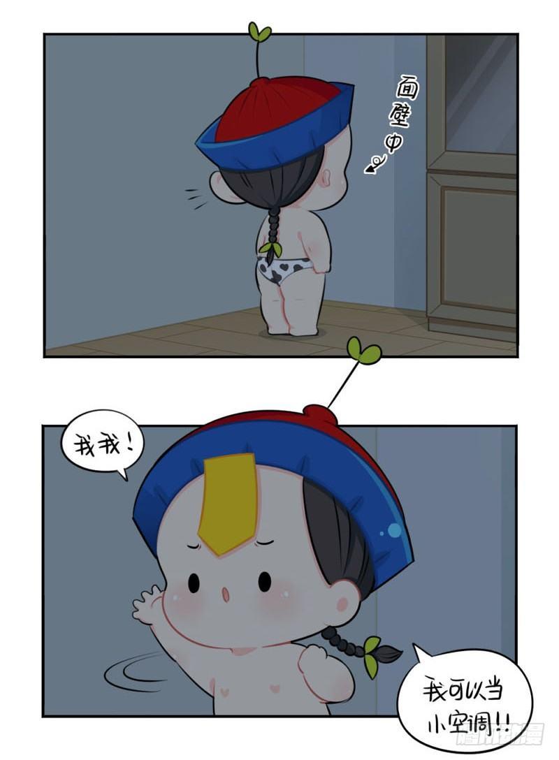 番外：想做你的小空调17